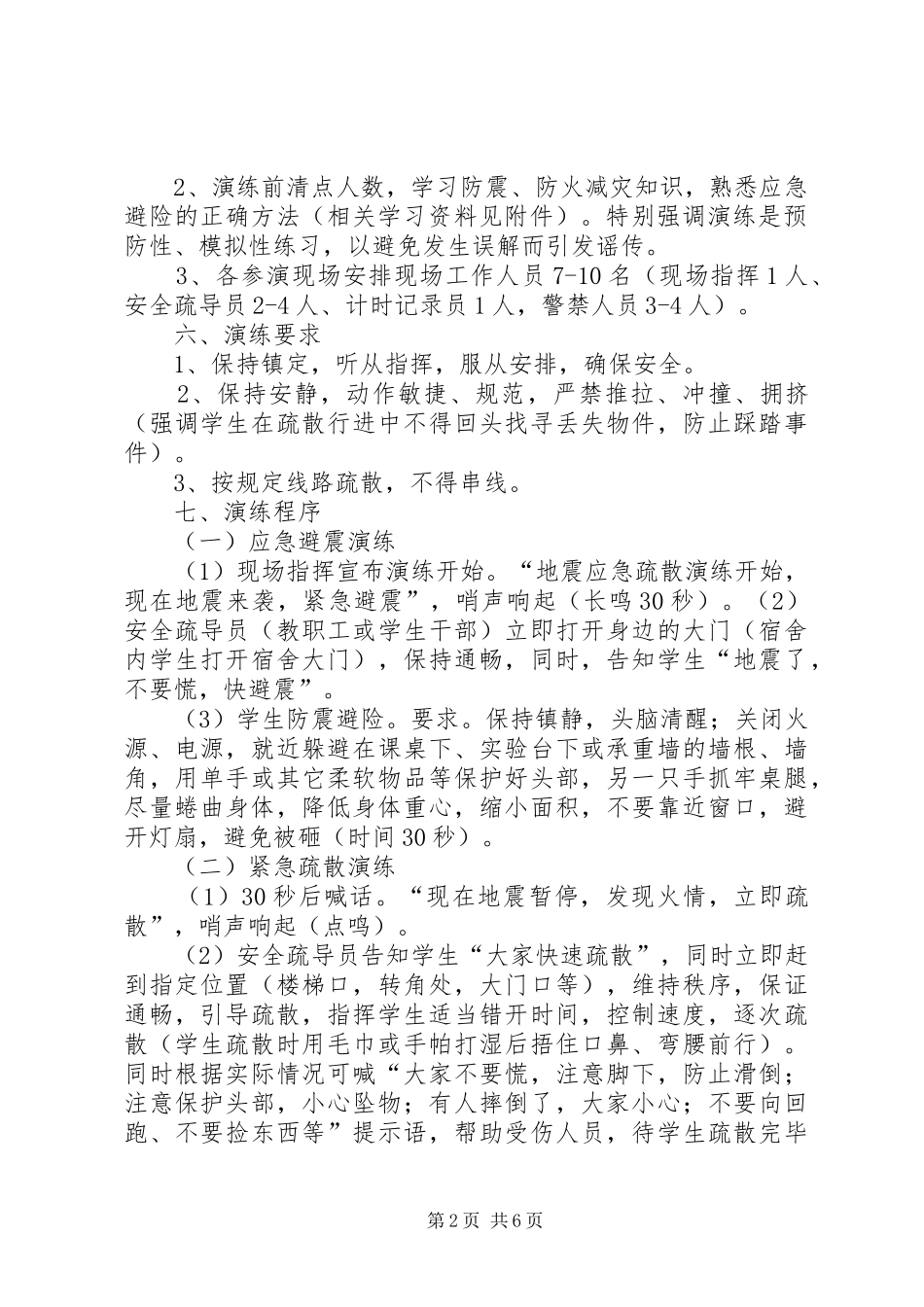 防灾减灾应急疏散及灭火演练实施方案 _第2页