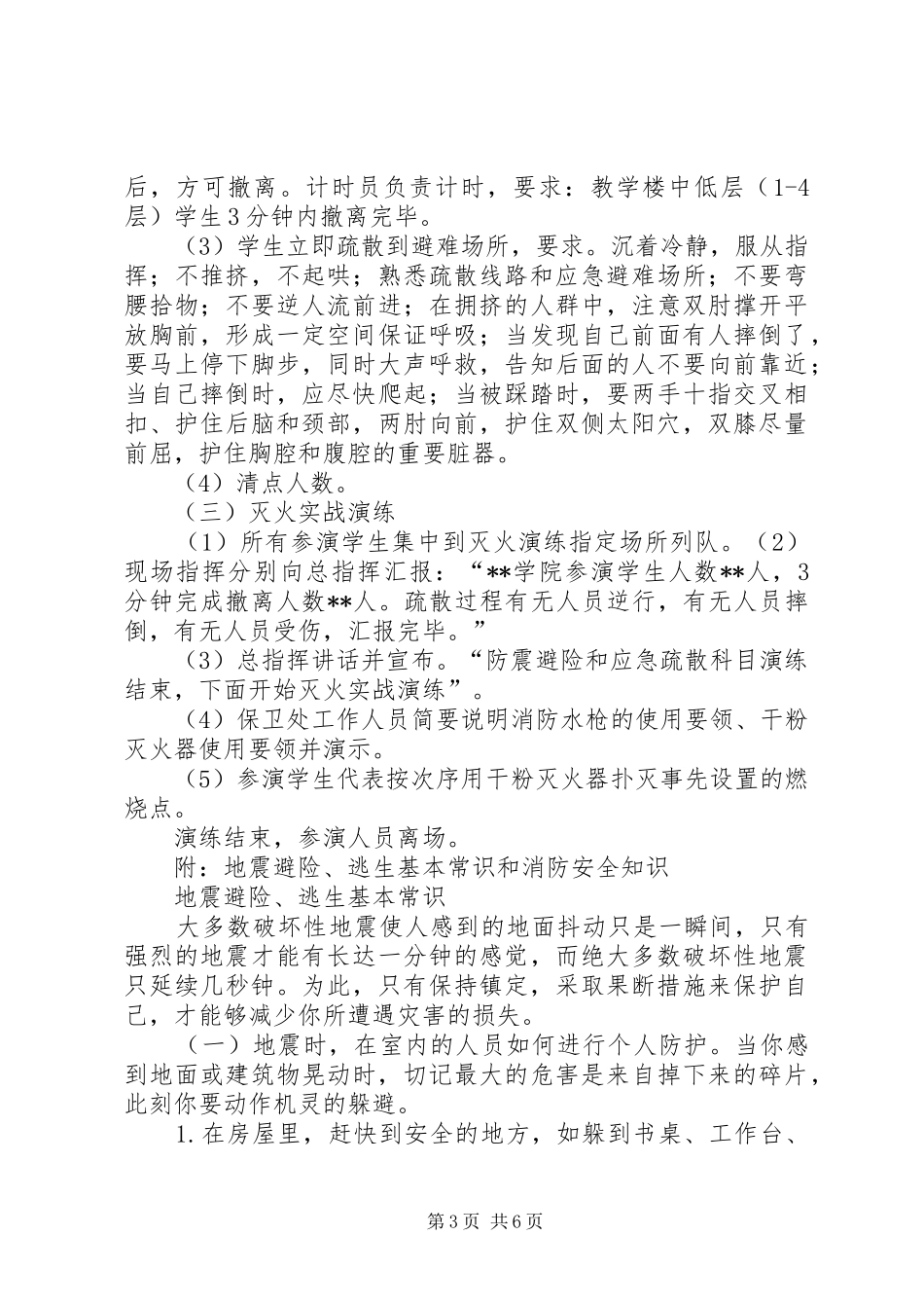 防灾减灾应急疏散及灭火演练实施方案 _第3页