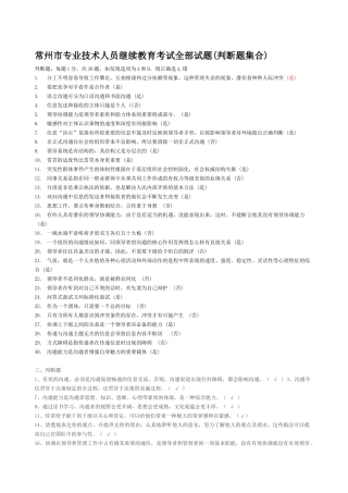 常州市专业技术人员继续教育《沟通与协调能力》