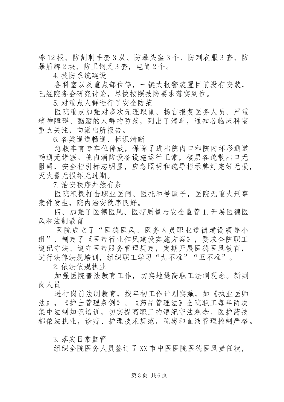 创建二级医院自评报告 _第3页