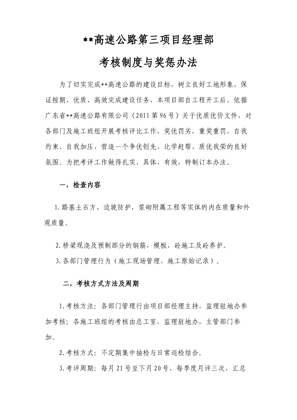 高速公路考核制度与奖惩办法_第2页