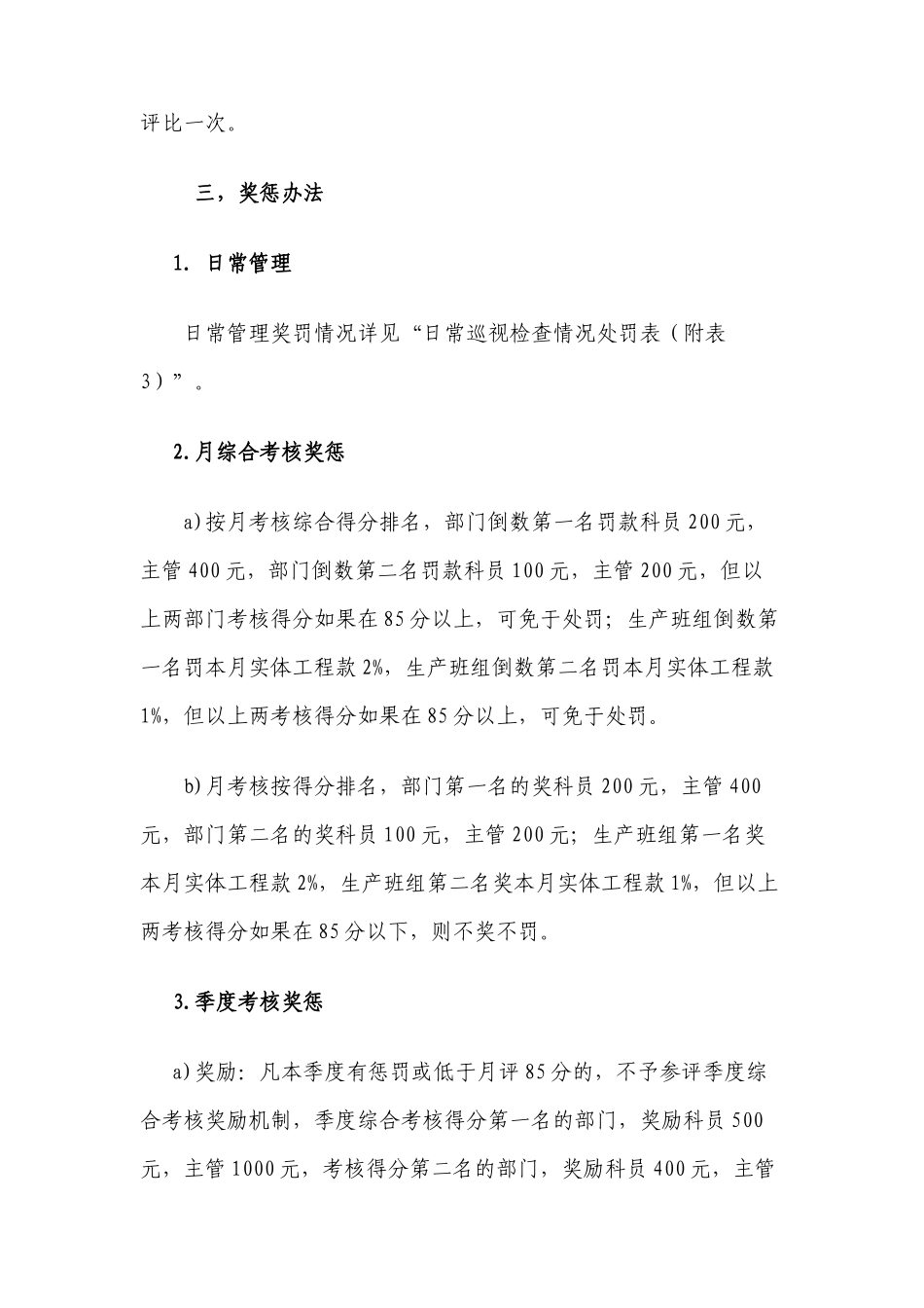 高速公路考核制度与奖惩办法_第3页