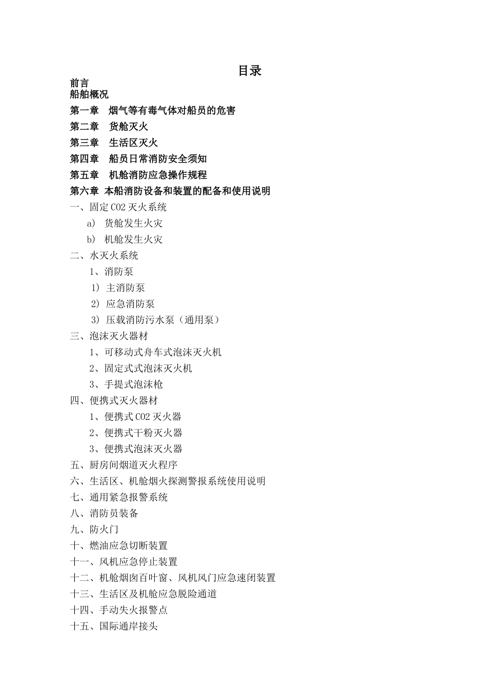 船舶消防培训手册_第2页