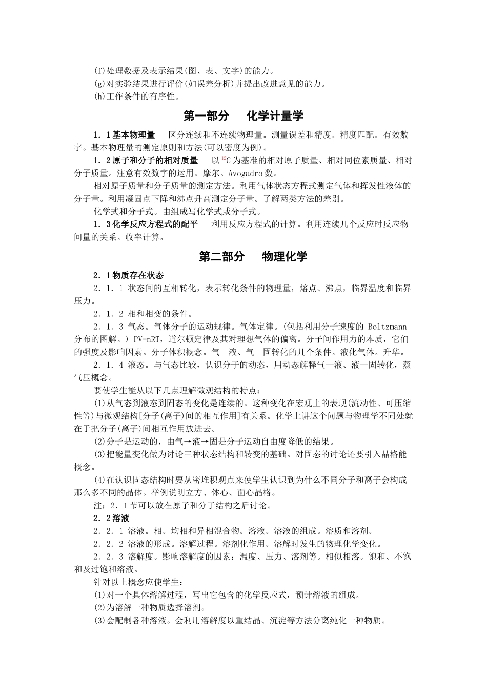 奥林匹克化学竞赛培训大纲_第2页