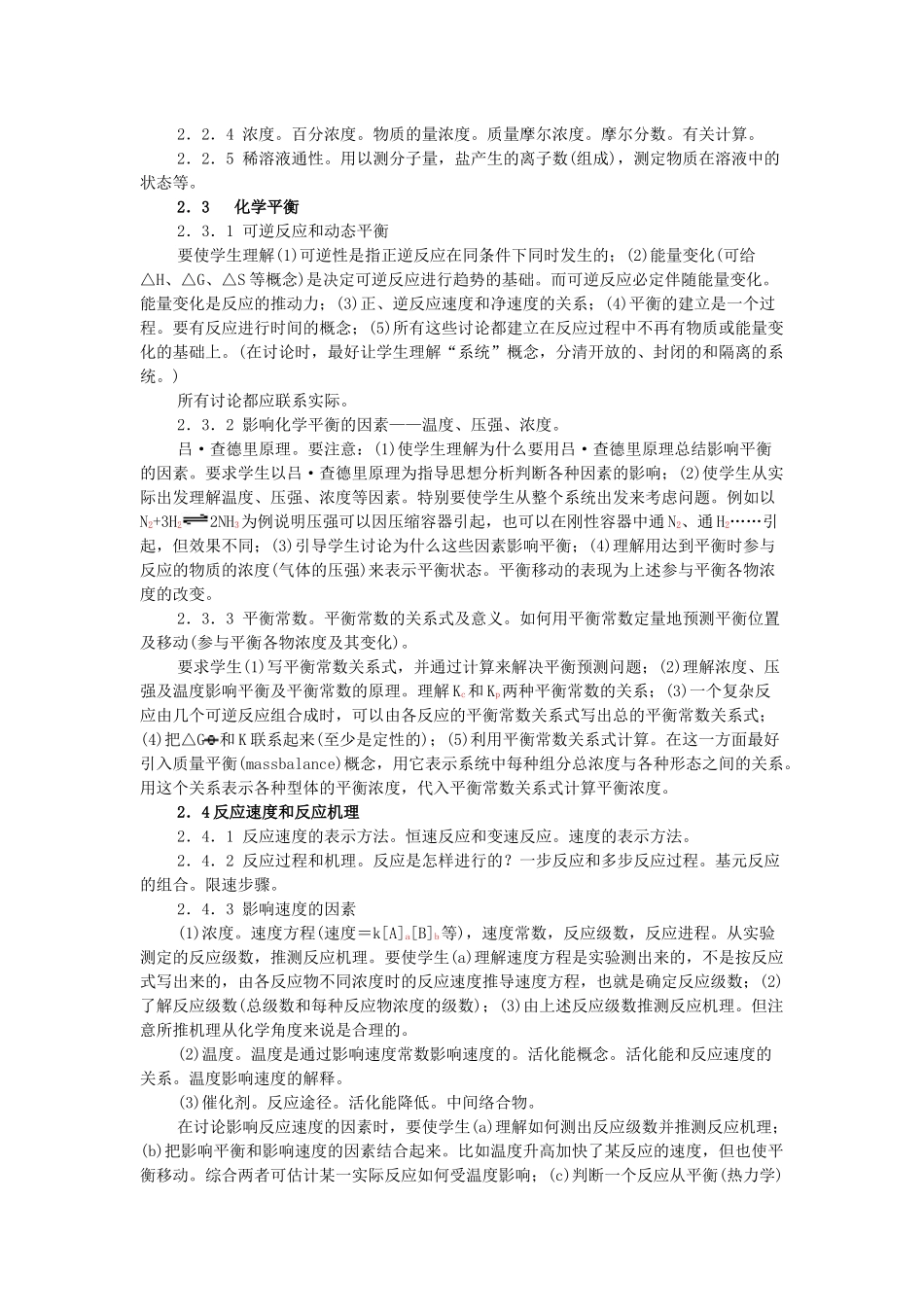 奥林匹克化学竞赛培训大纲_第3页
