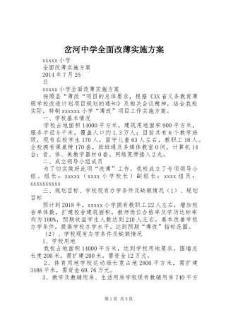 岔河中学全面改薄方案 