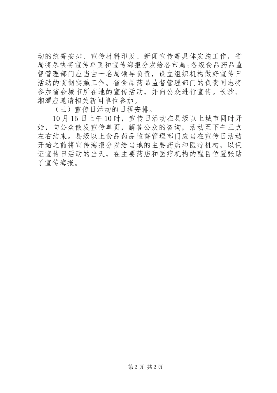 医疗宣传日活动方案_第2页