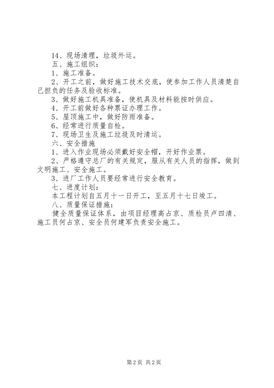 冷却塔漏水处理实施方案 _第2页