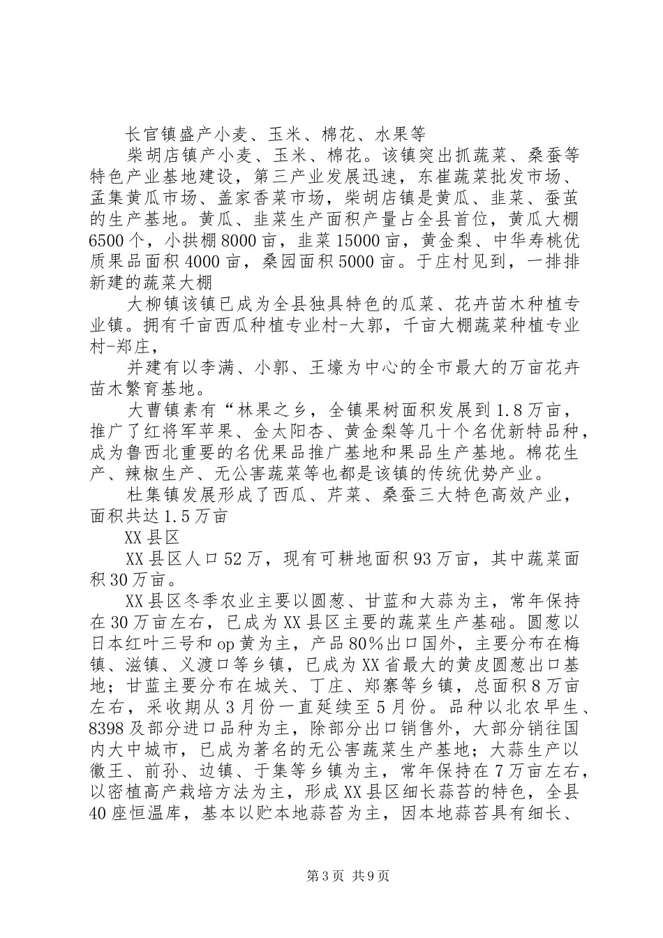 蔬菜大棚方案 _第3页