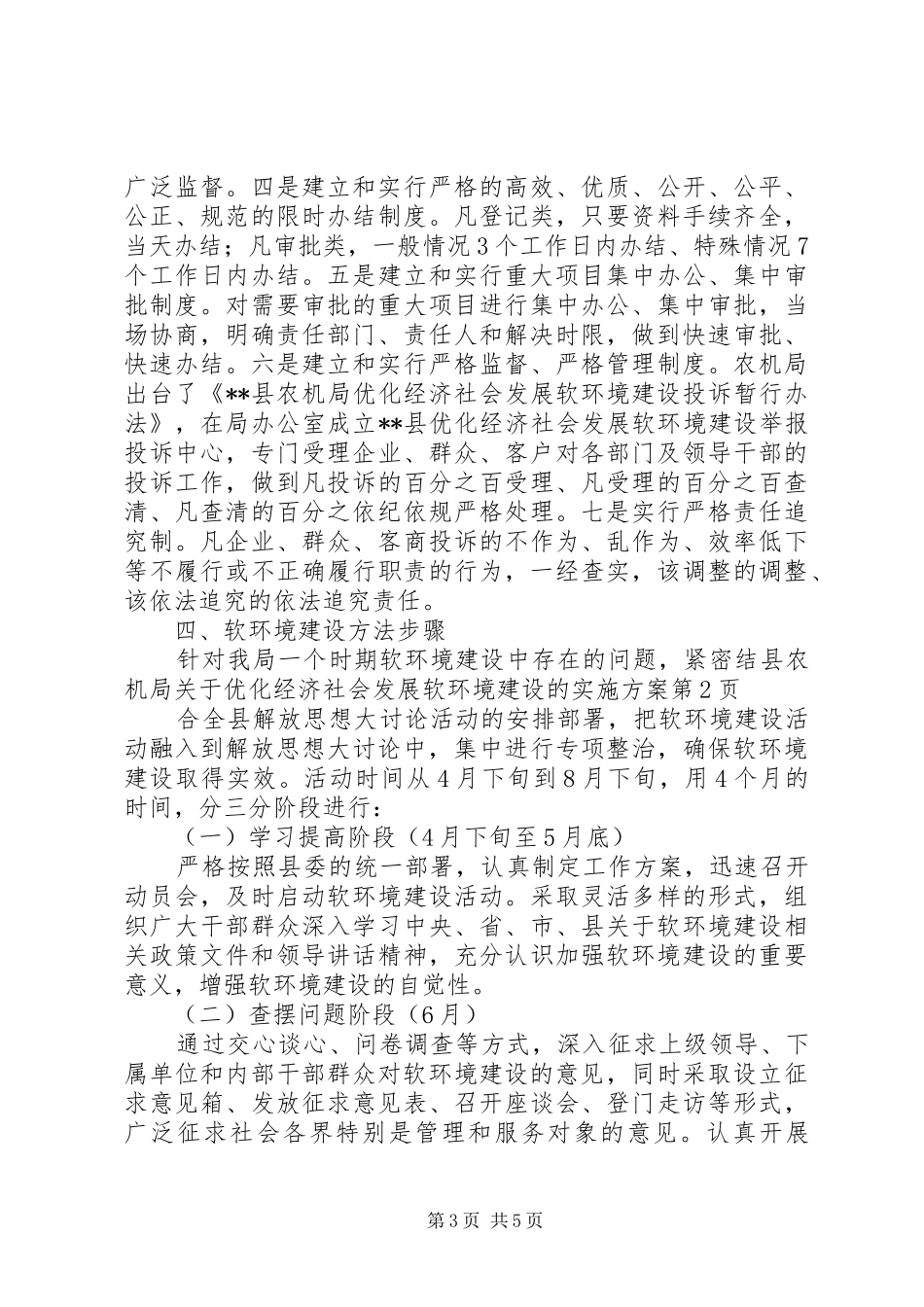 县农机局关于优化经济社会发展软环境建设的方案 _第3页