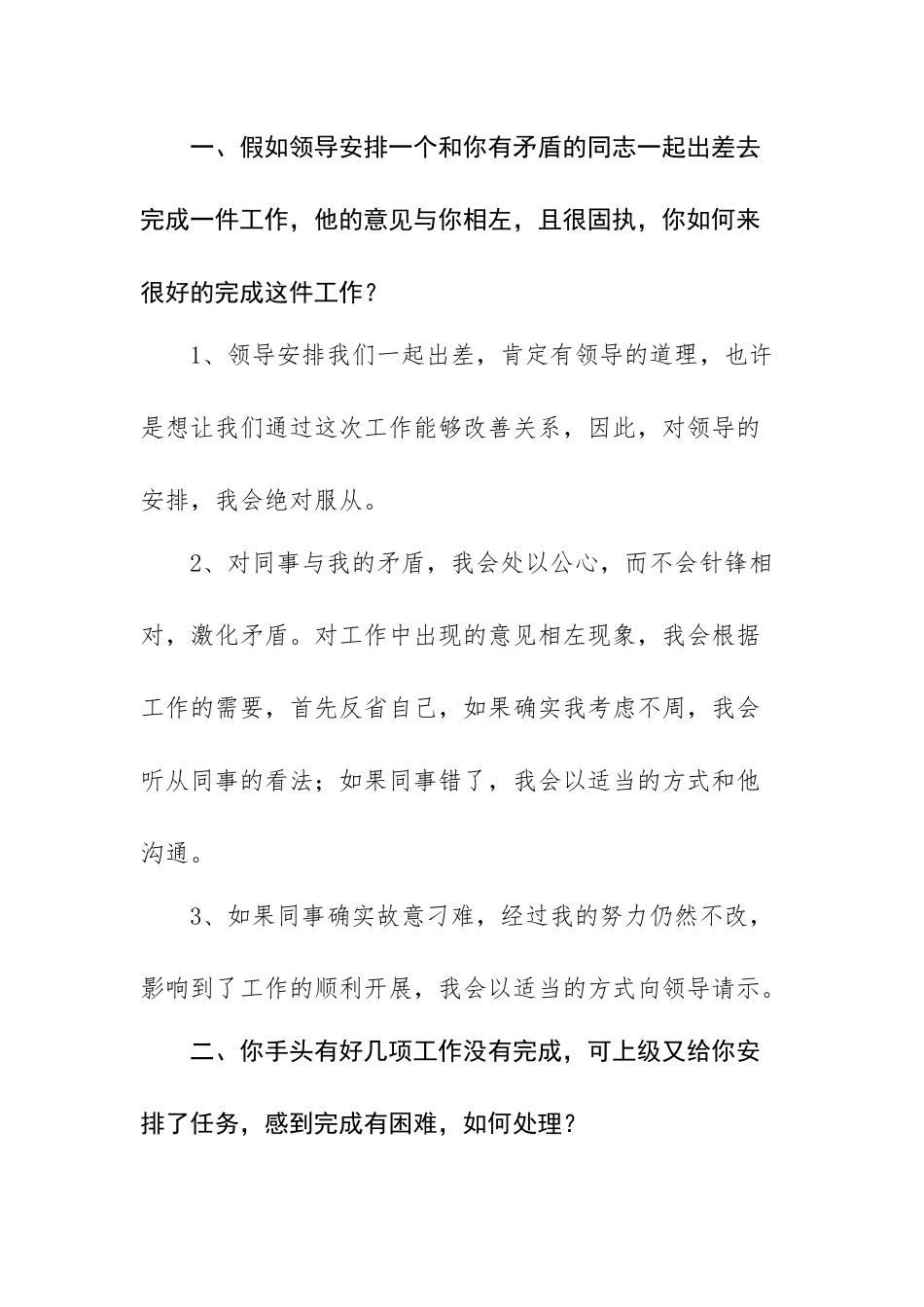 面试5890500042_第1页