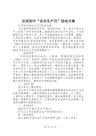 庄厉初中“安全生产月”活动方案