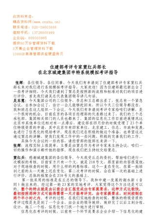 北京城建集团申特系统模拟考评指南