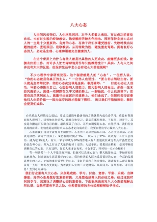 八大心态前言11