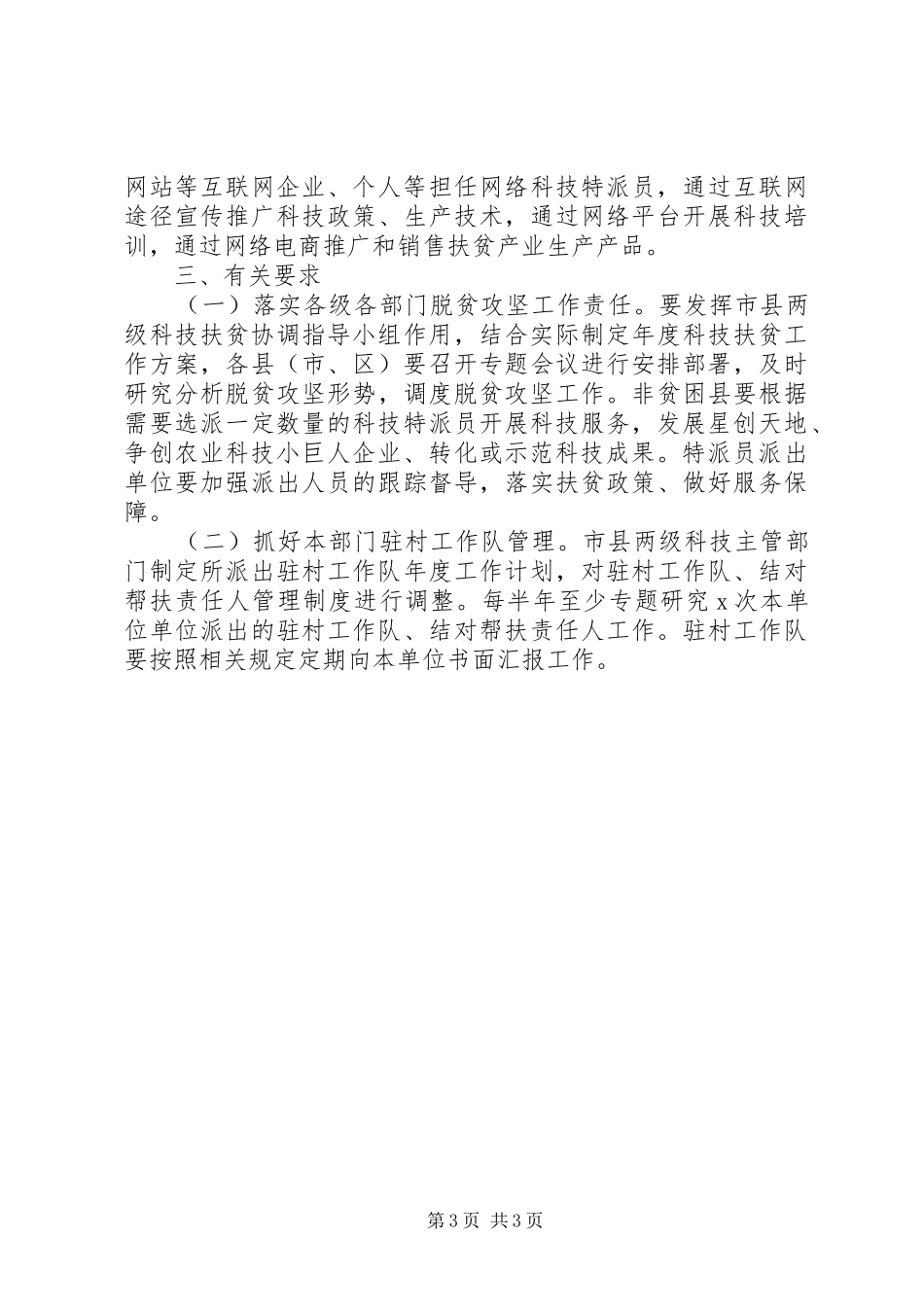 XX年度科技扶贫工作实施方案 _第3页