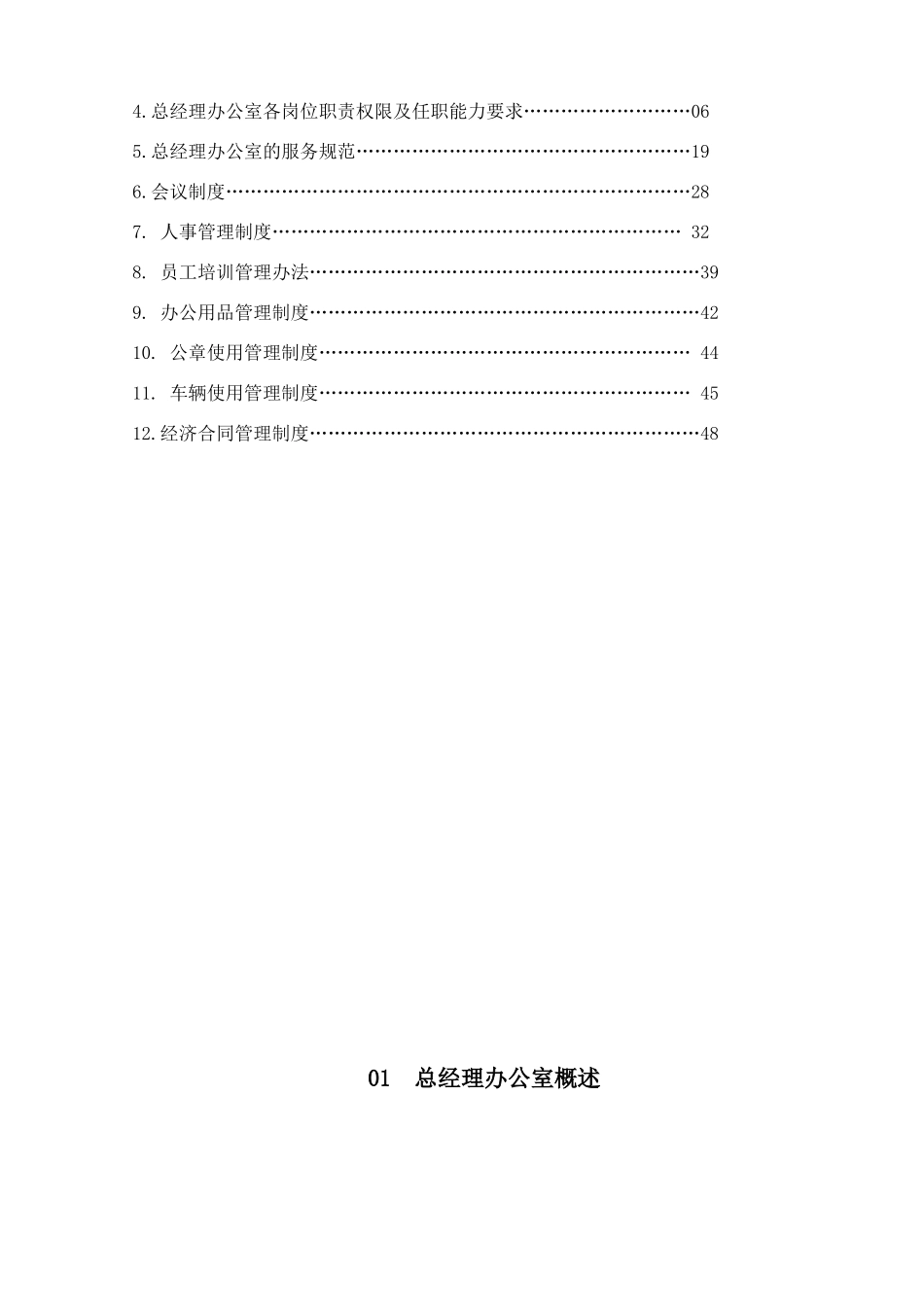 某宾馆总经理办公室工作手册_第2页