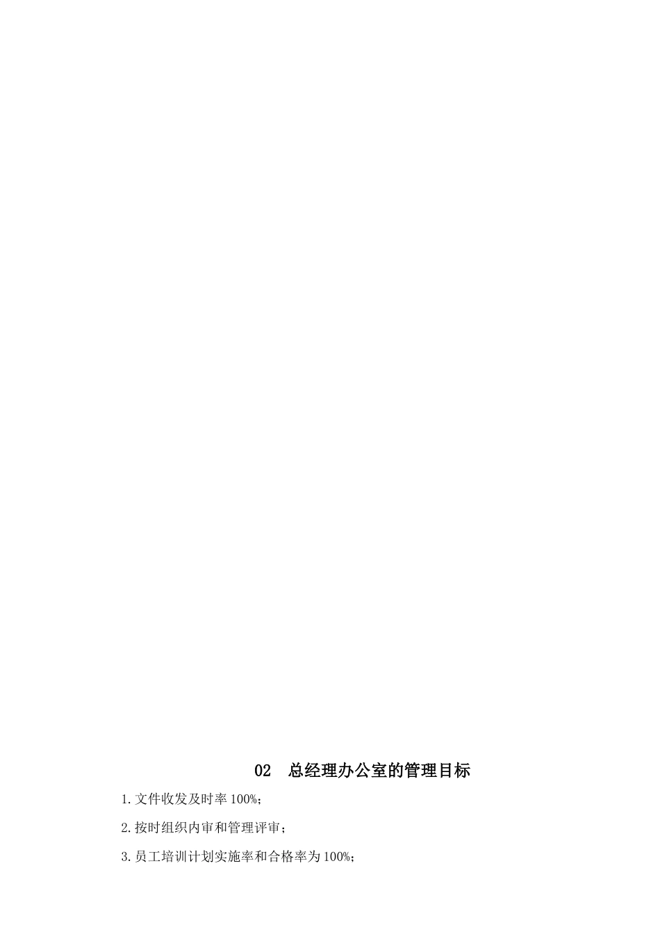 某宾馆总经理办公室工作手册_第3页