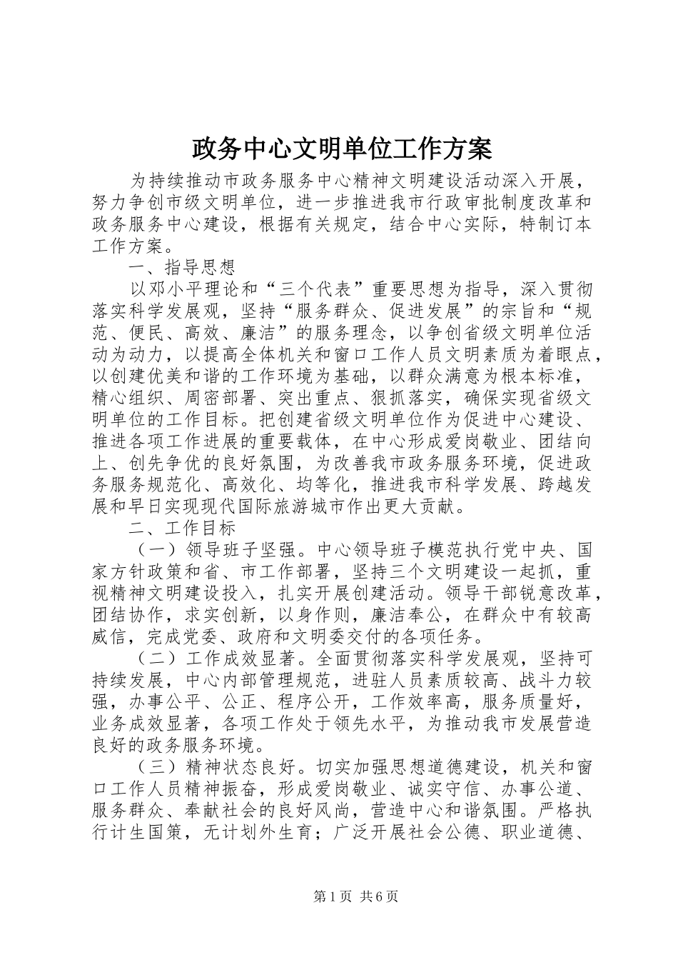 政务中心文明单位工作方案_第1页
