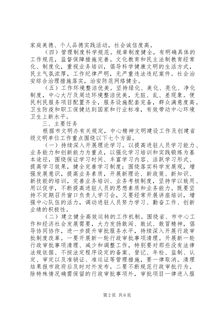 政务中心文明单位工作方案_第2页