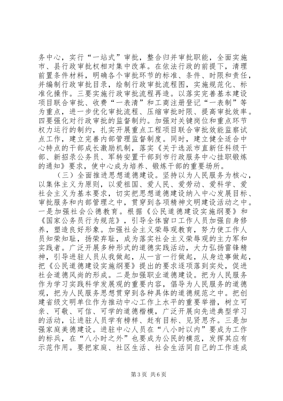 政务中心文明单位工作方案_第3页