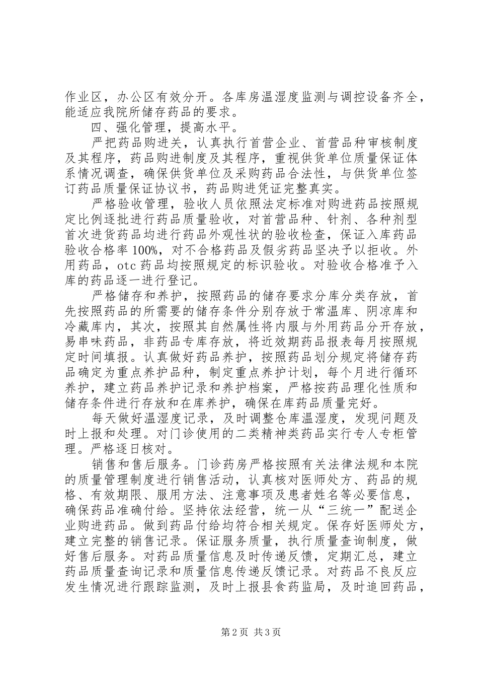 创建“规范化药房”汇报材料 _第2页