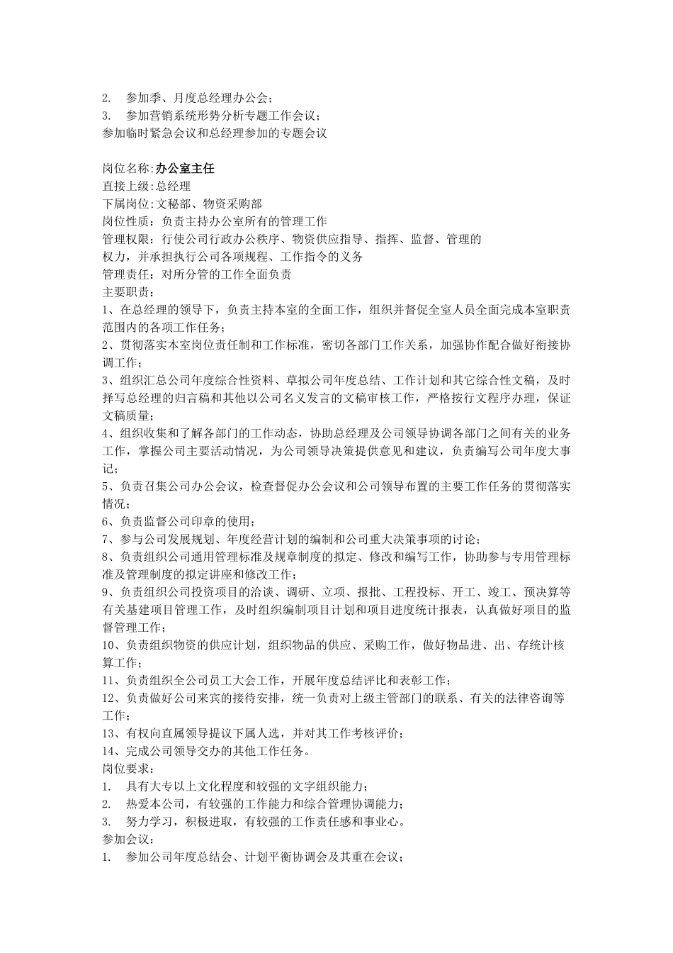 某公司50个岗位岗位说明书_第3页