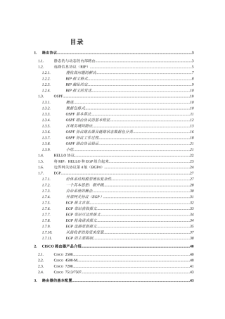 动态路由协议培训