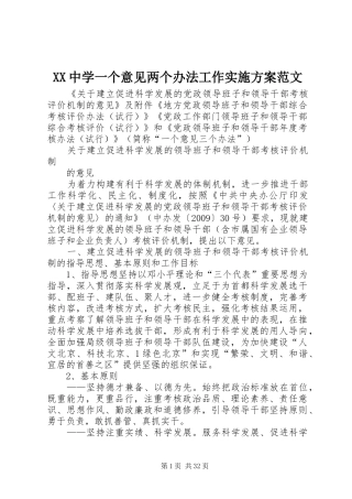 XX中学一个意见两个办法工作方案范文 