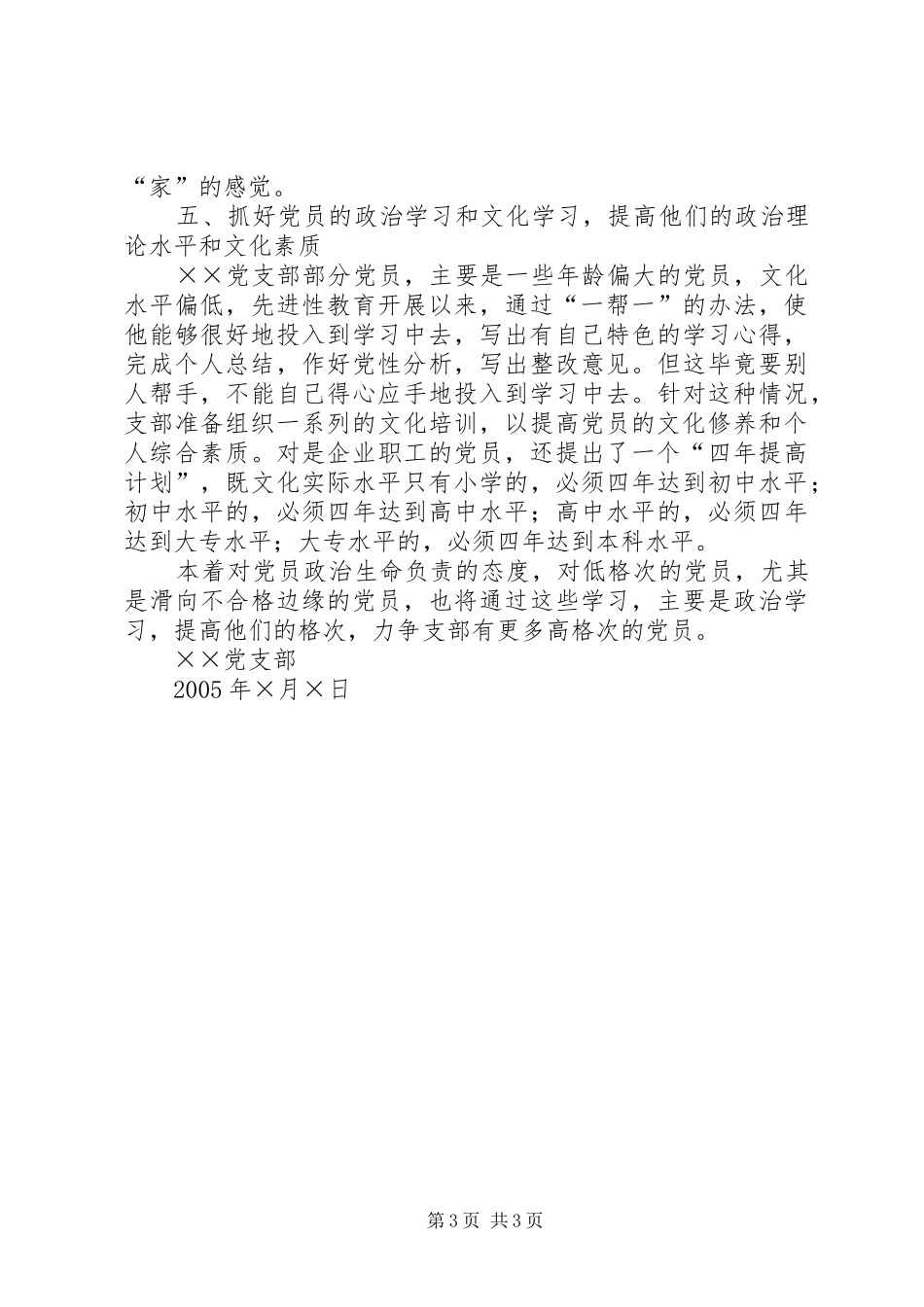 企业党支部整改实施方案 _第3页