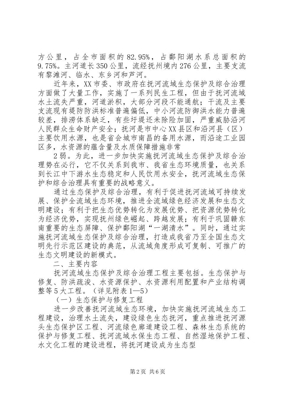 生态保护及生活垃圾综合治理方案 _第2页