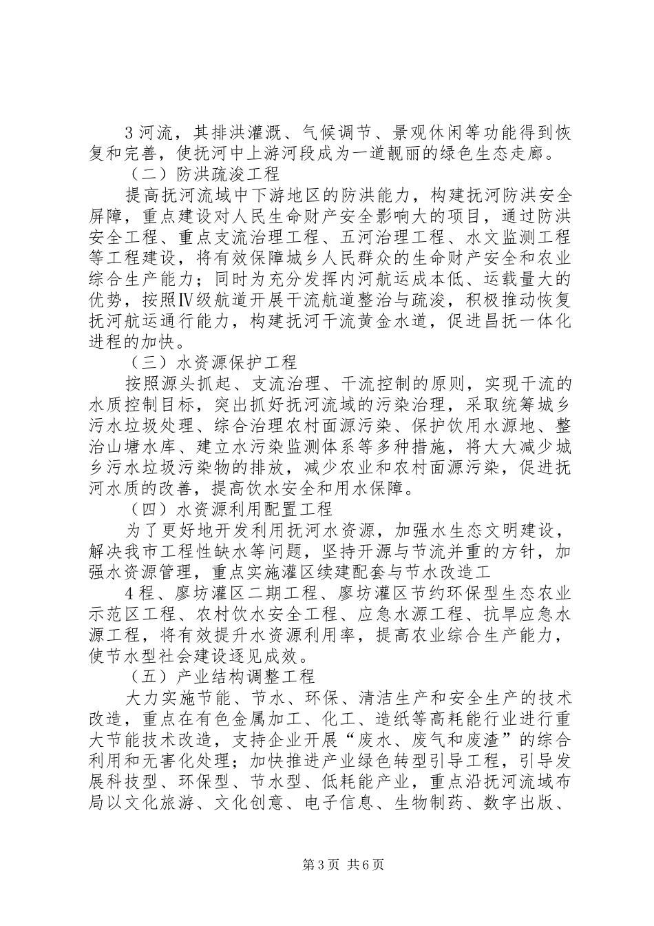 生态保护及生活垃圾综合治理方案 _第3页