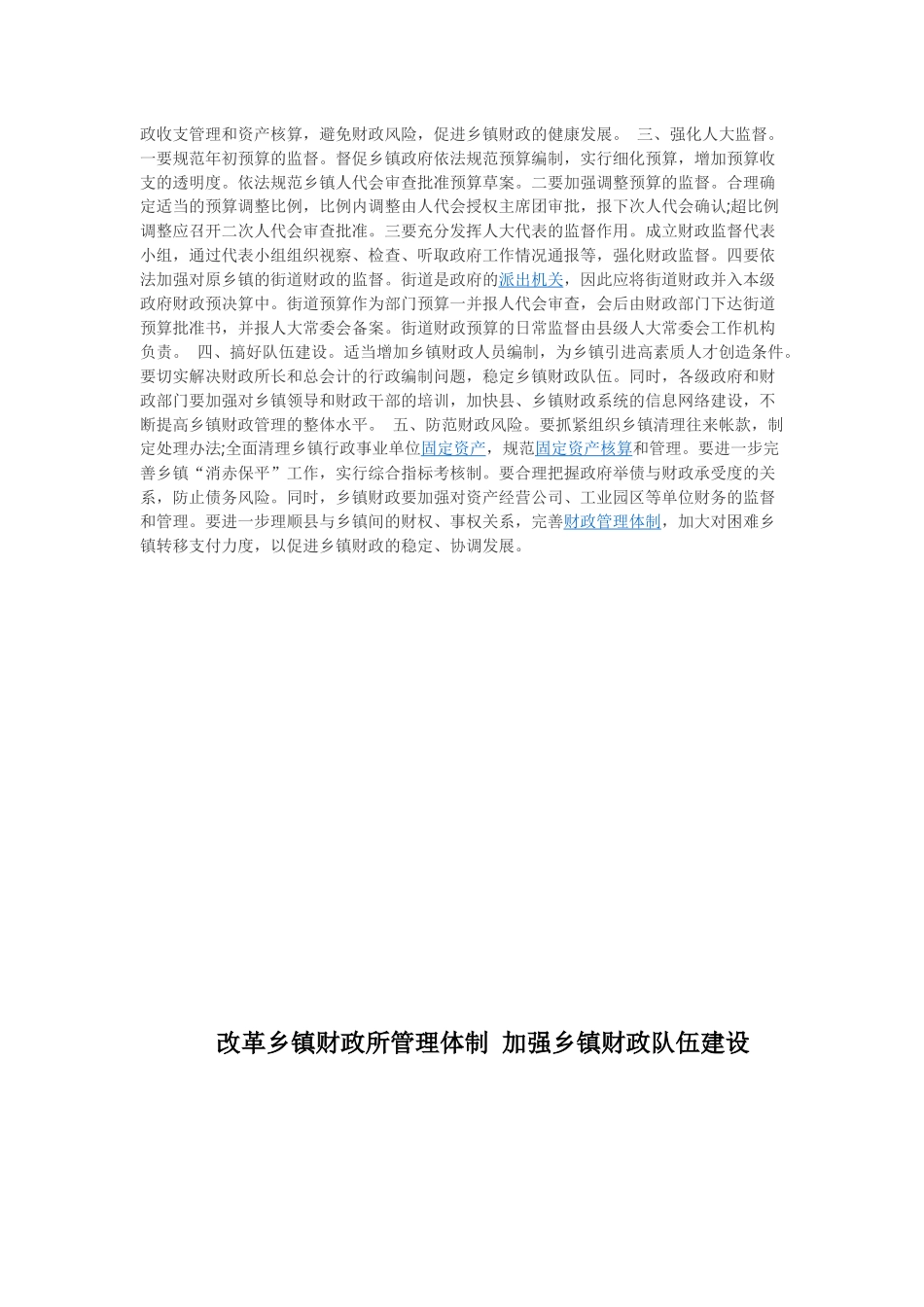 财政所工作职能_第2页