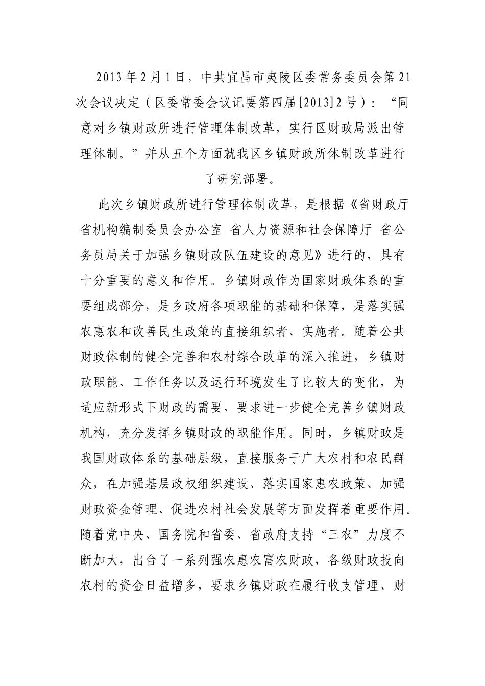 财政所工作职能_第3页