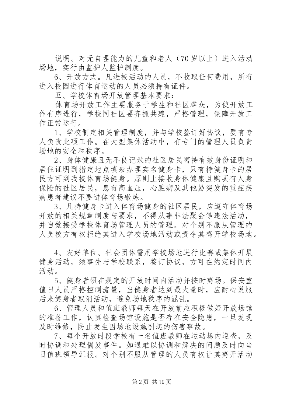 学校体育场馆向社会开放工作实施方案 _第2页