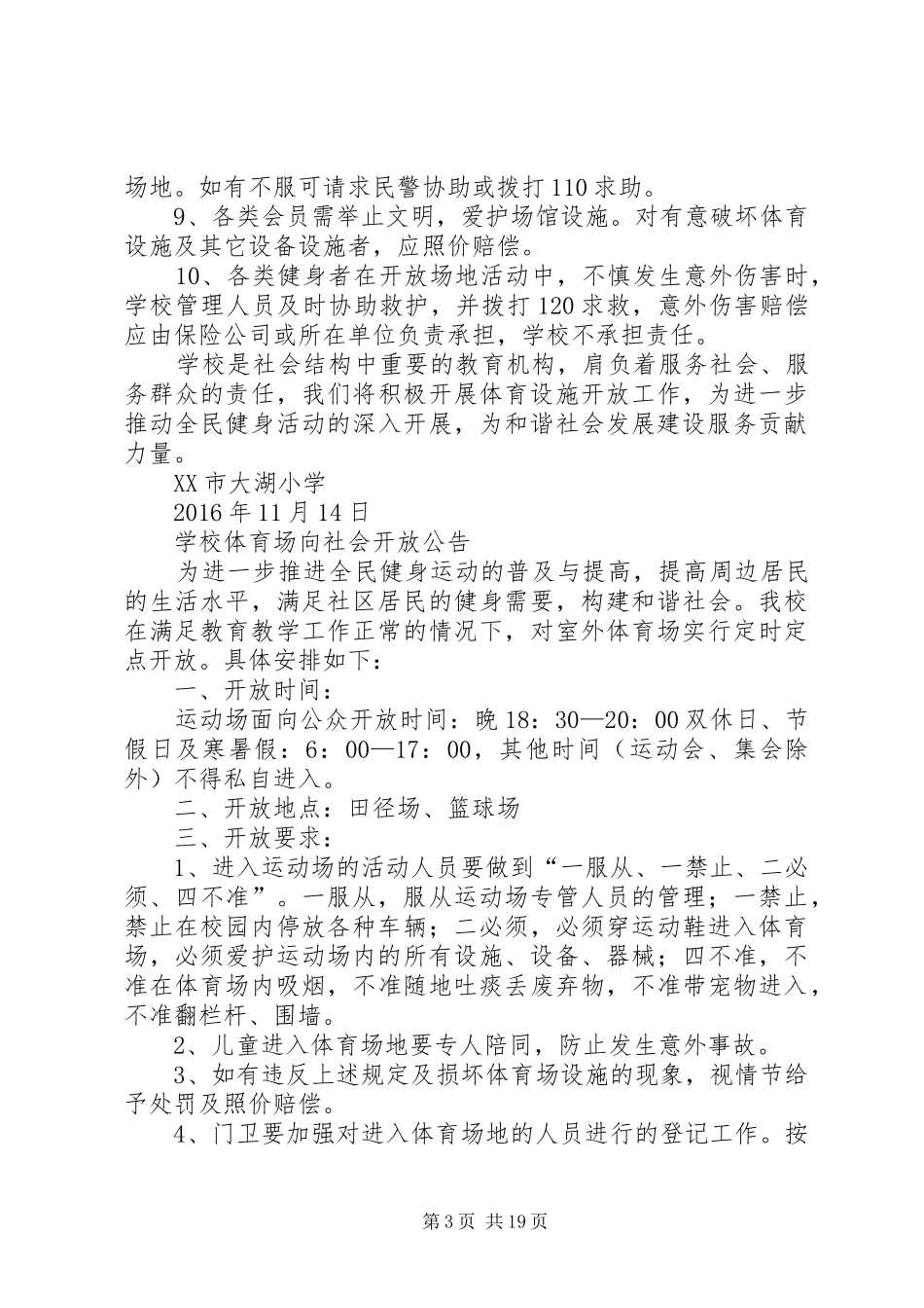 学校体育场馆向社会开放工作实施方案 _第3页