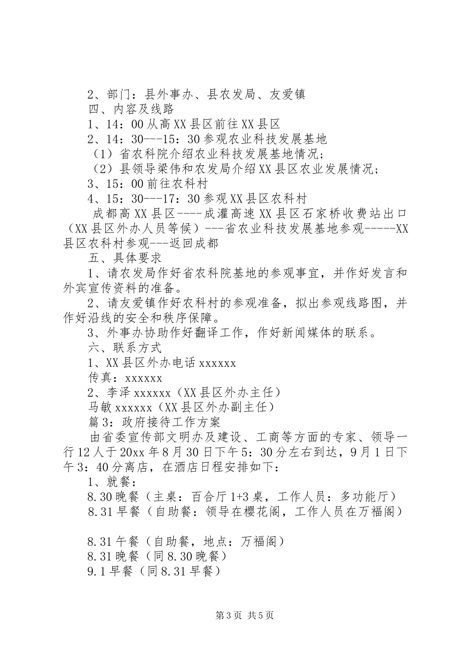 政府接待工作实施方案 _第3页