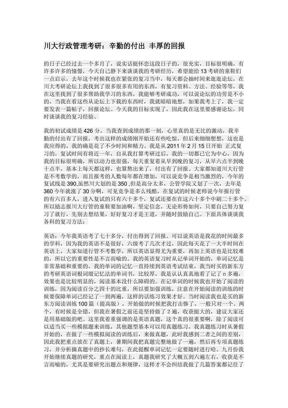 川大行政管理考研_第1页