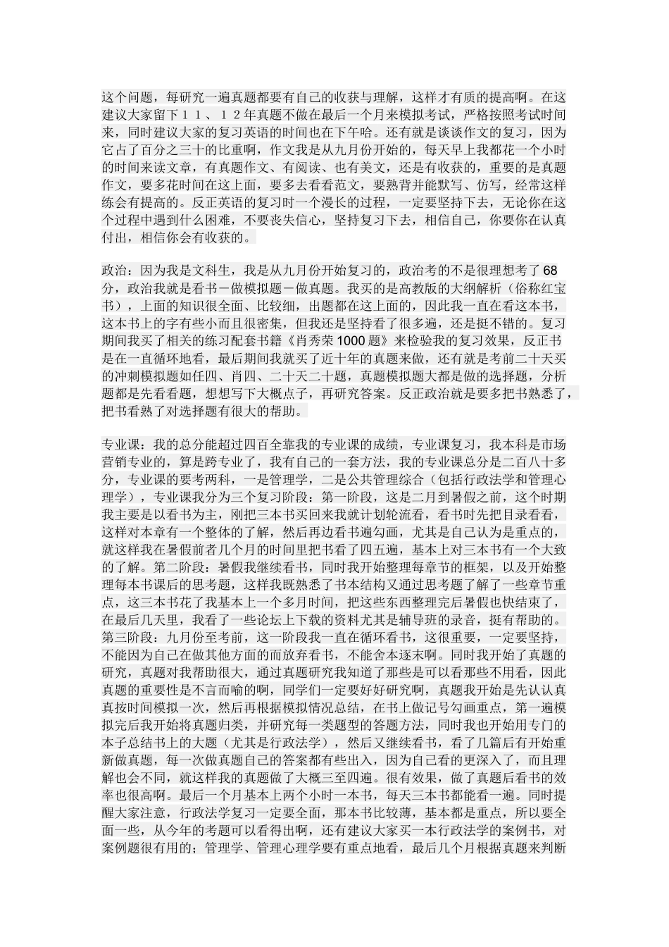 川大行政管理考研_第2页