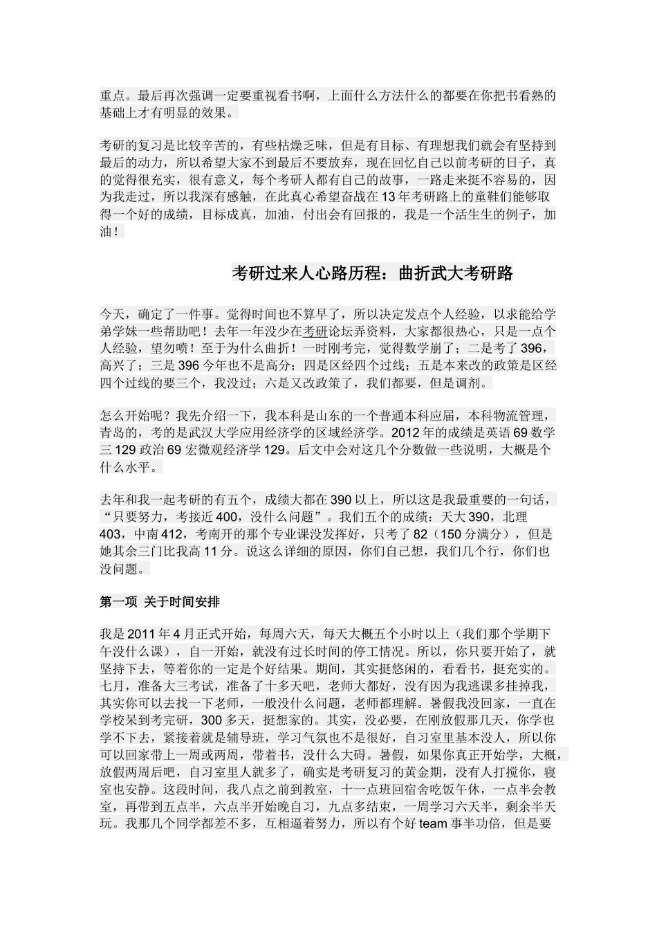 川大行政管理考研_第3页