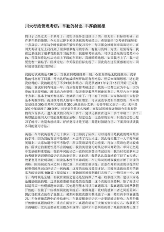 川大行政管理考研