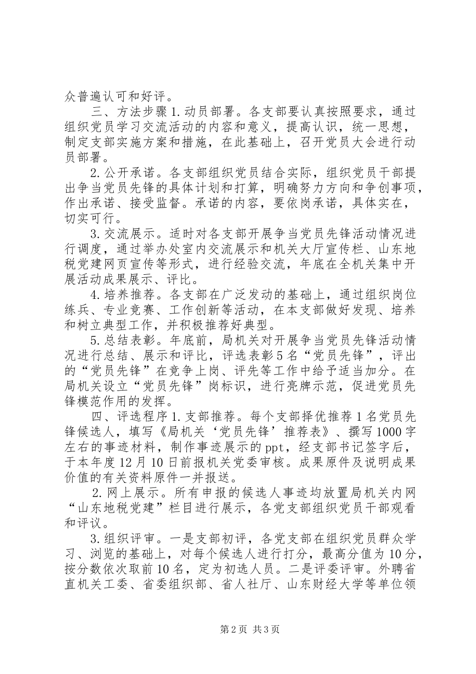 争当党员先锋活动方案_第2页