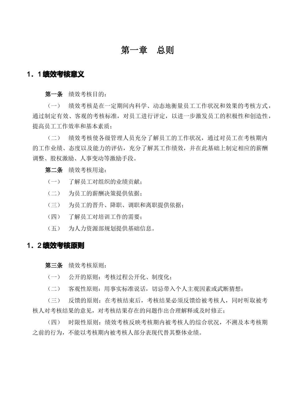 某公司绩效考核的意义与原则_第3页