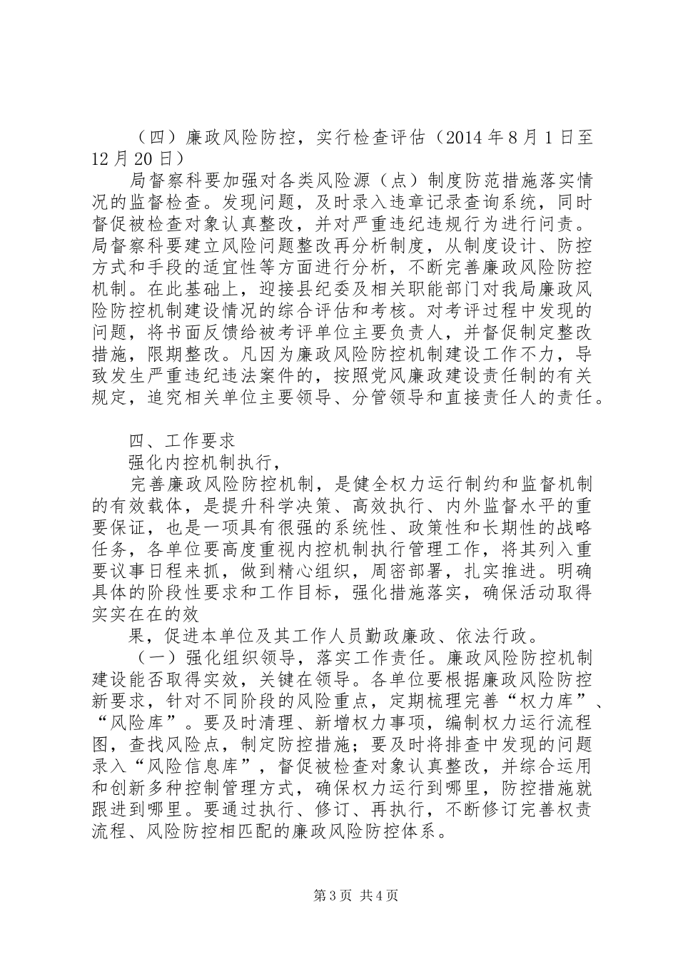 贵阳公路管理局廉政风险防控工作方案 _第3页