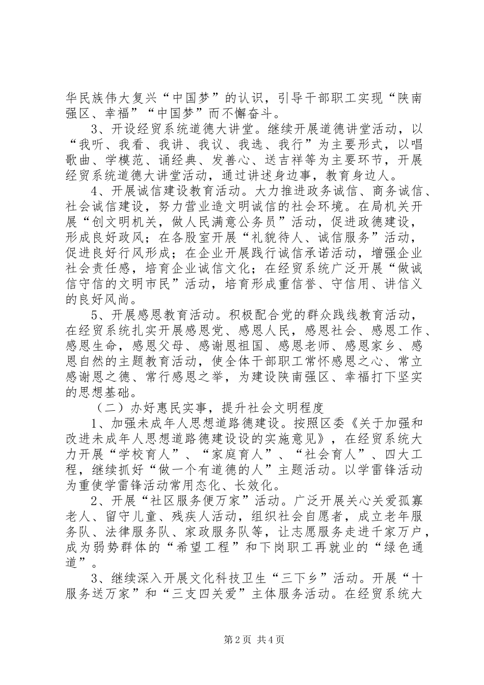 市民文明素质提升主题活动方案_第2页