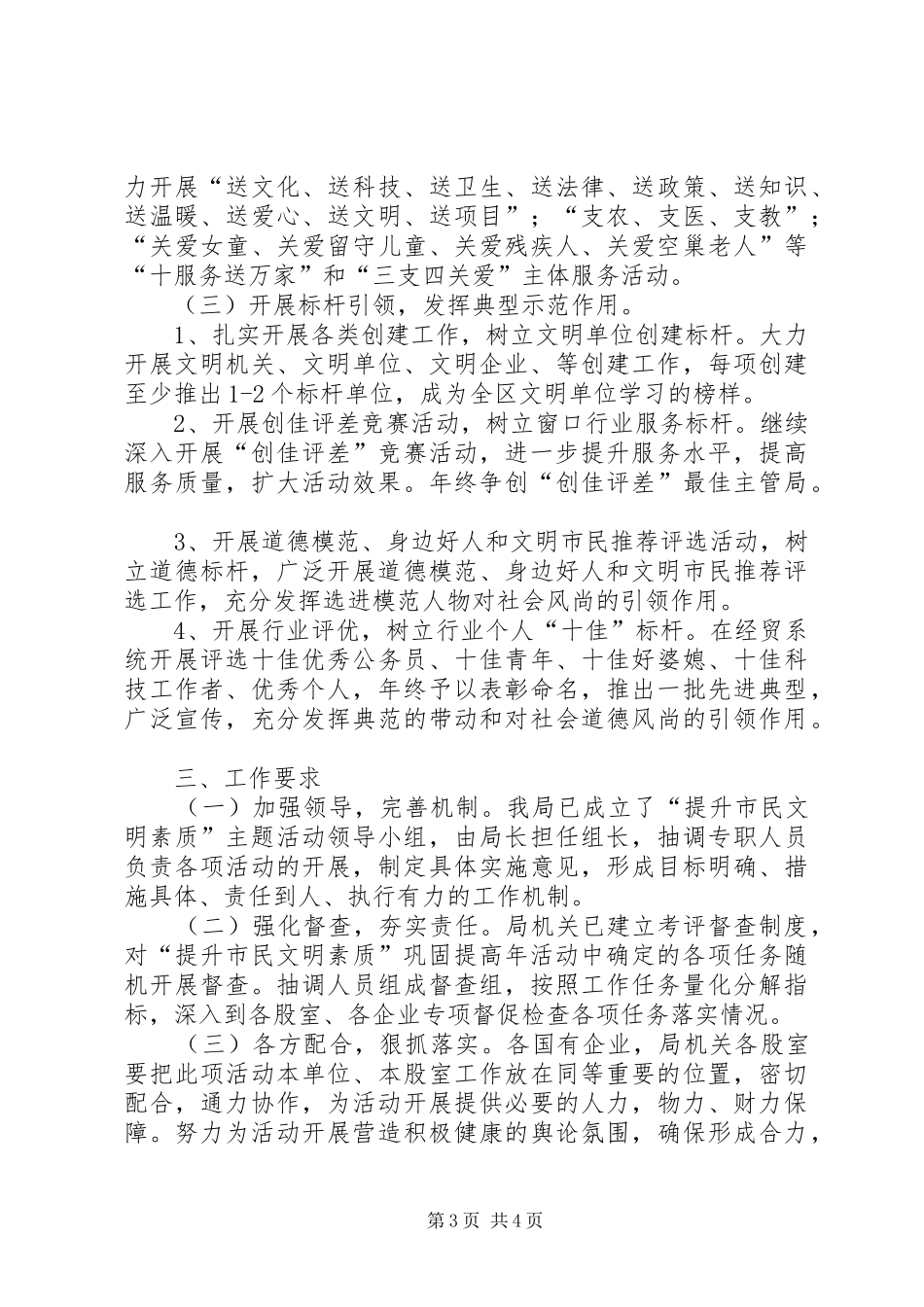 市民文明素质提升主题活动方案_第3页