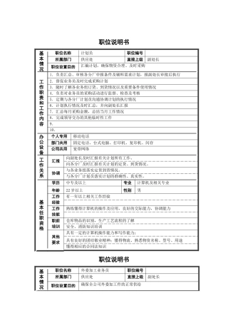 德龙钢铁-非管理职位说明书