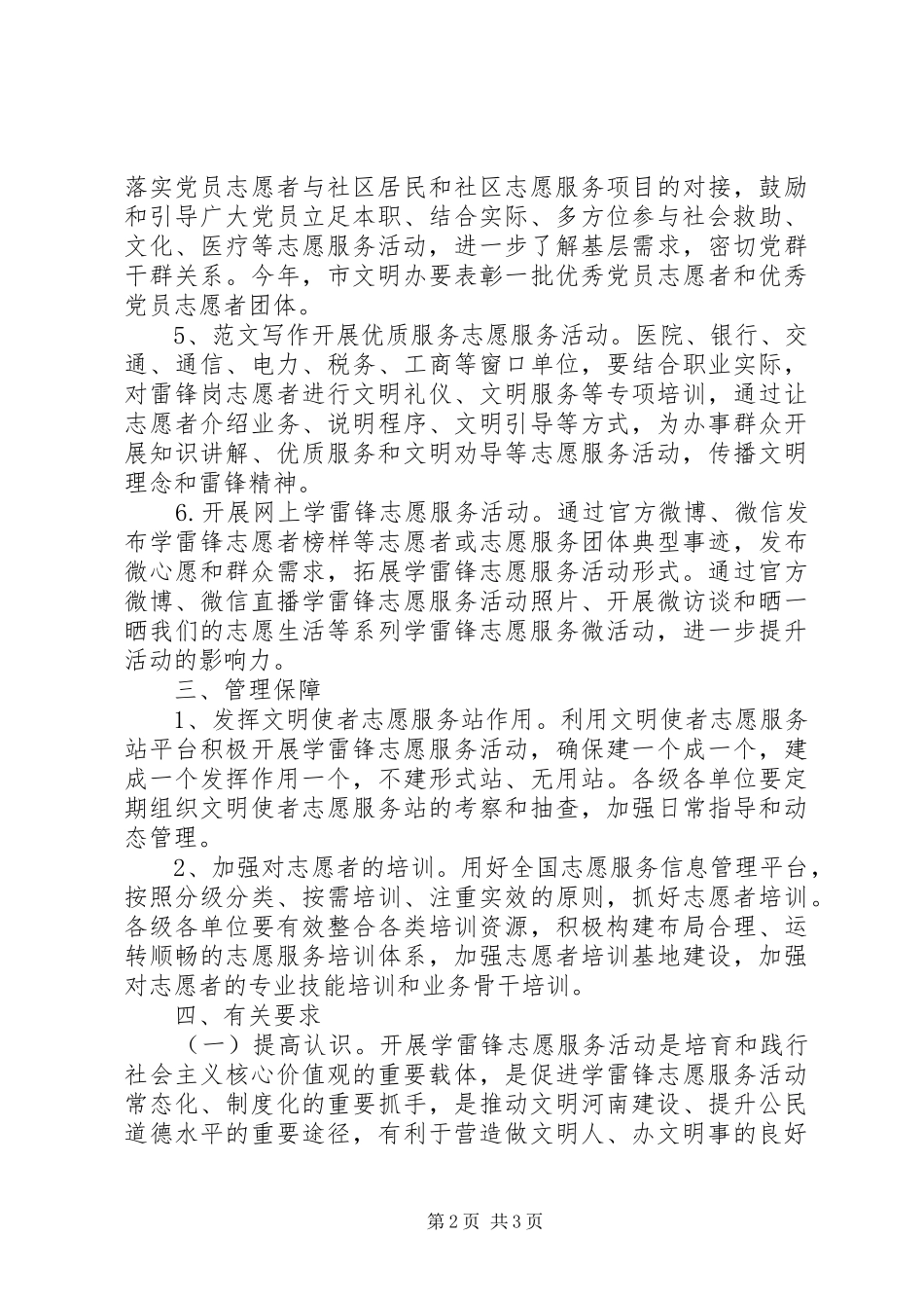 全市开展学雷锋志愿服务活动方案_第2页