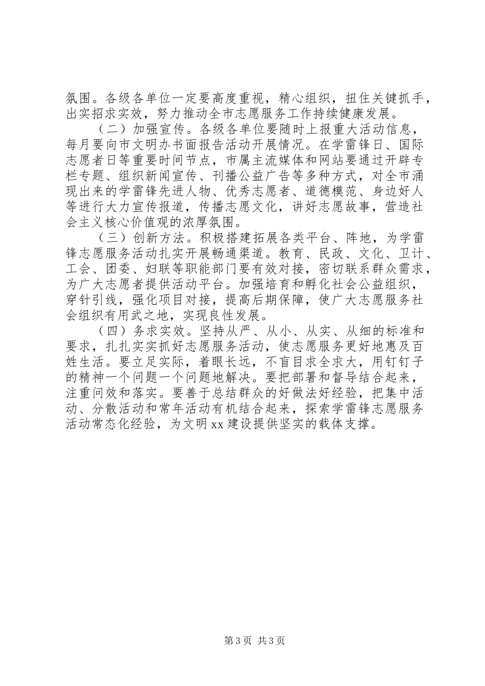 全市开展学雷锋志愿服务活动方案_第3页