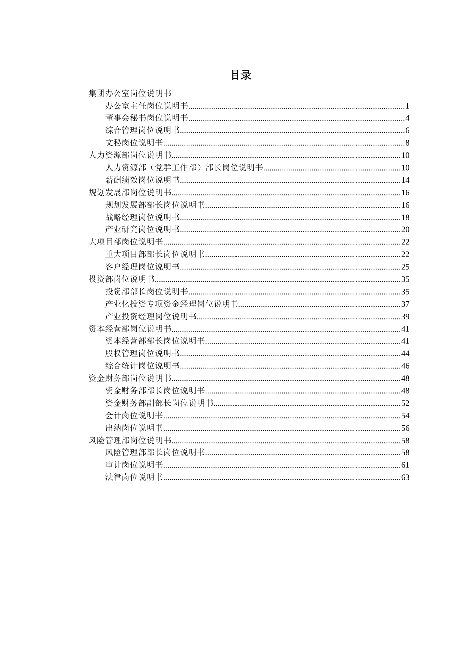 发展集团总部岗位说明书_第1页