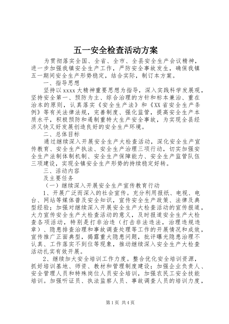五一安全检查活动方案_第1页